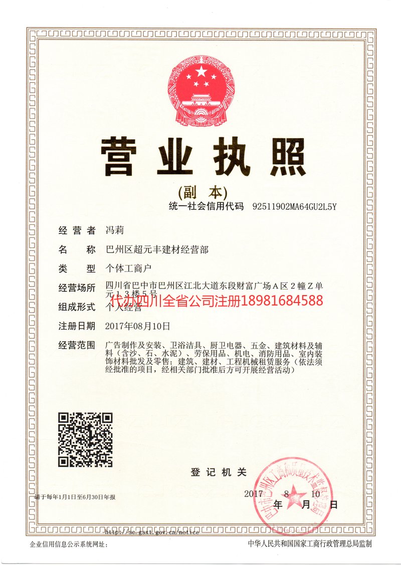 呼和浩特呼和浩特超元丰建材经营部