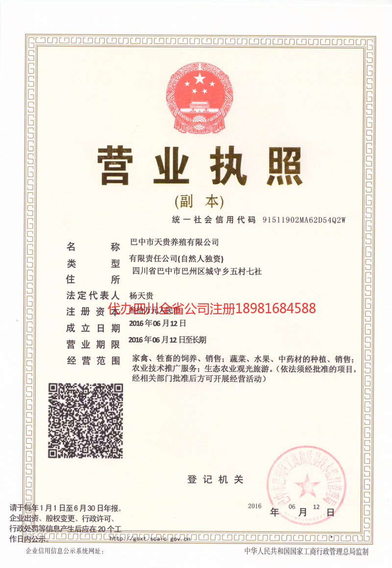 呼和浩特呼和浩特天贵养殖有限公司