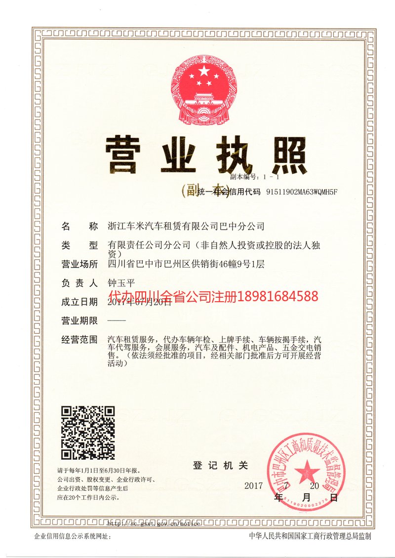 呼和浩特呼和浩特车米汽车租赁有限公司