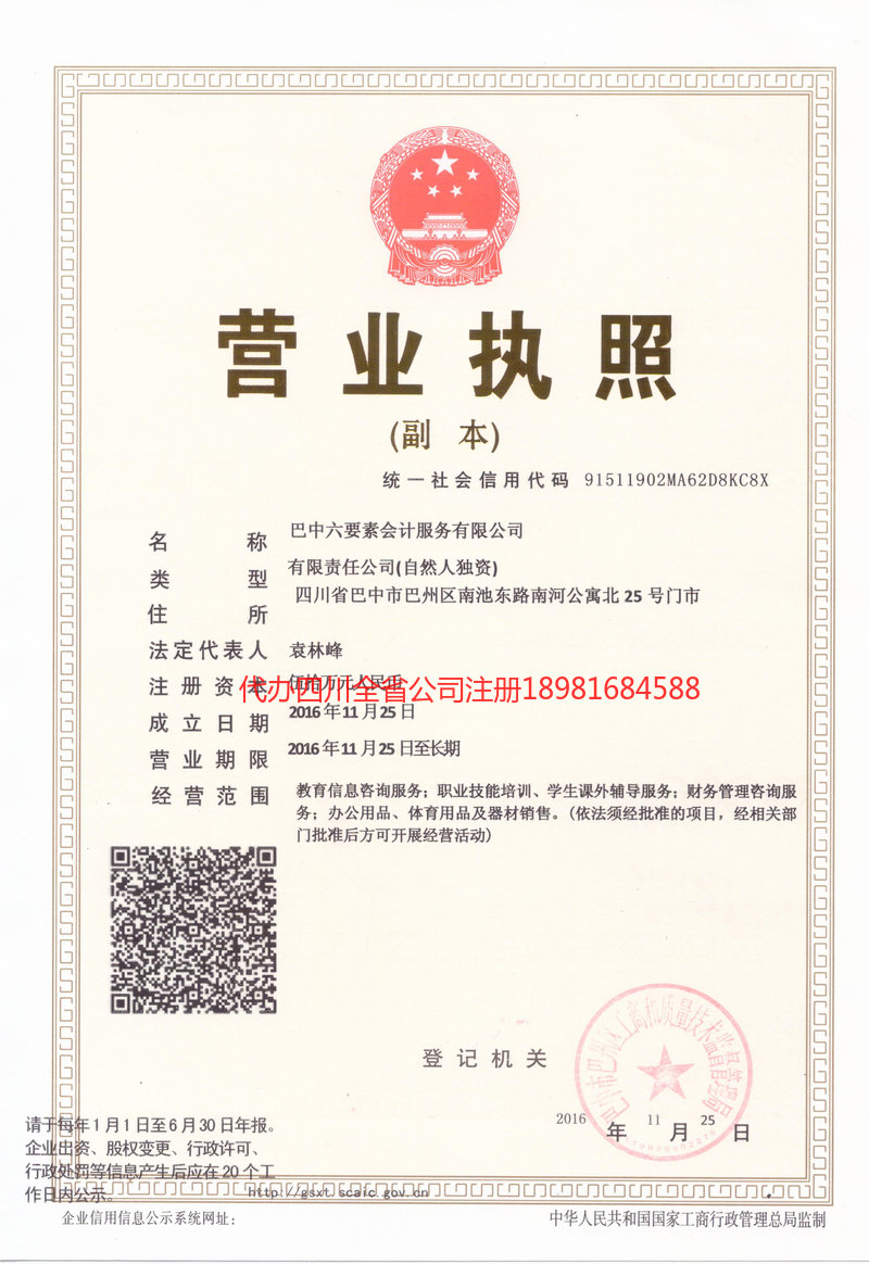 呼和浩特呼和浩特六要素会计服务有限公司