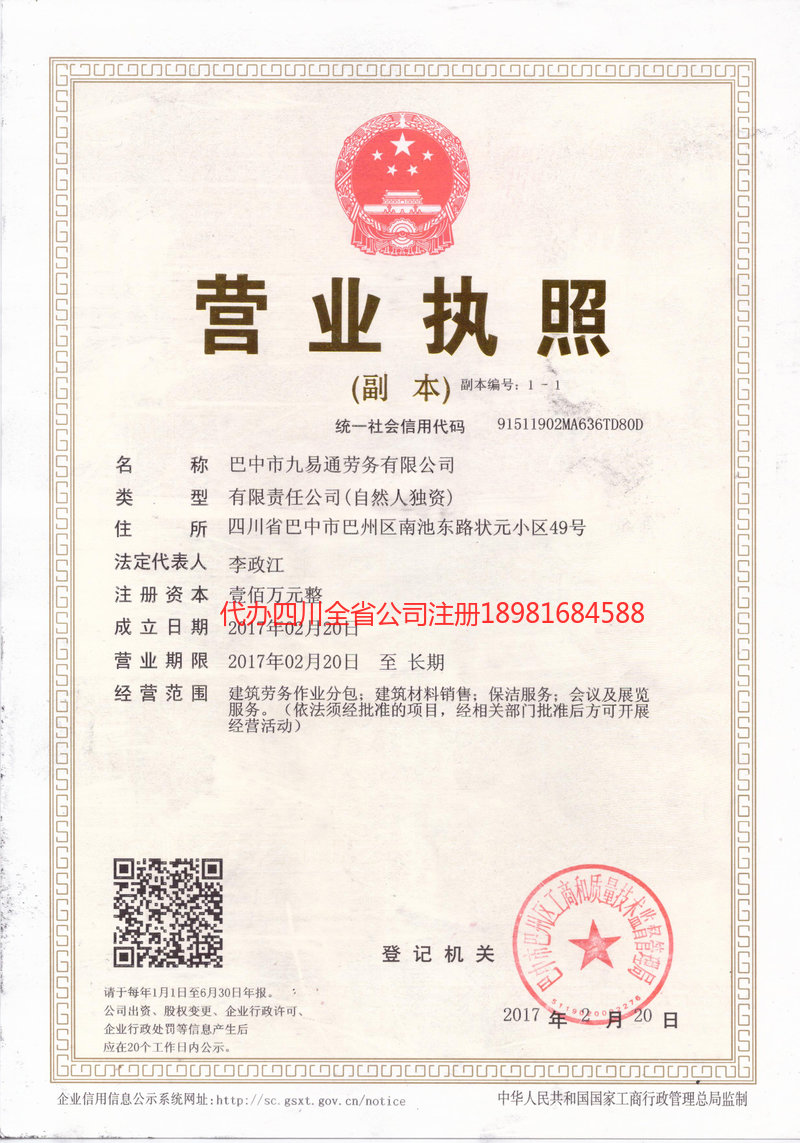 呼和浩特呼和浩特九易通劳务有限公司