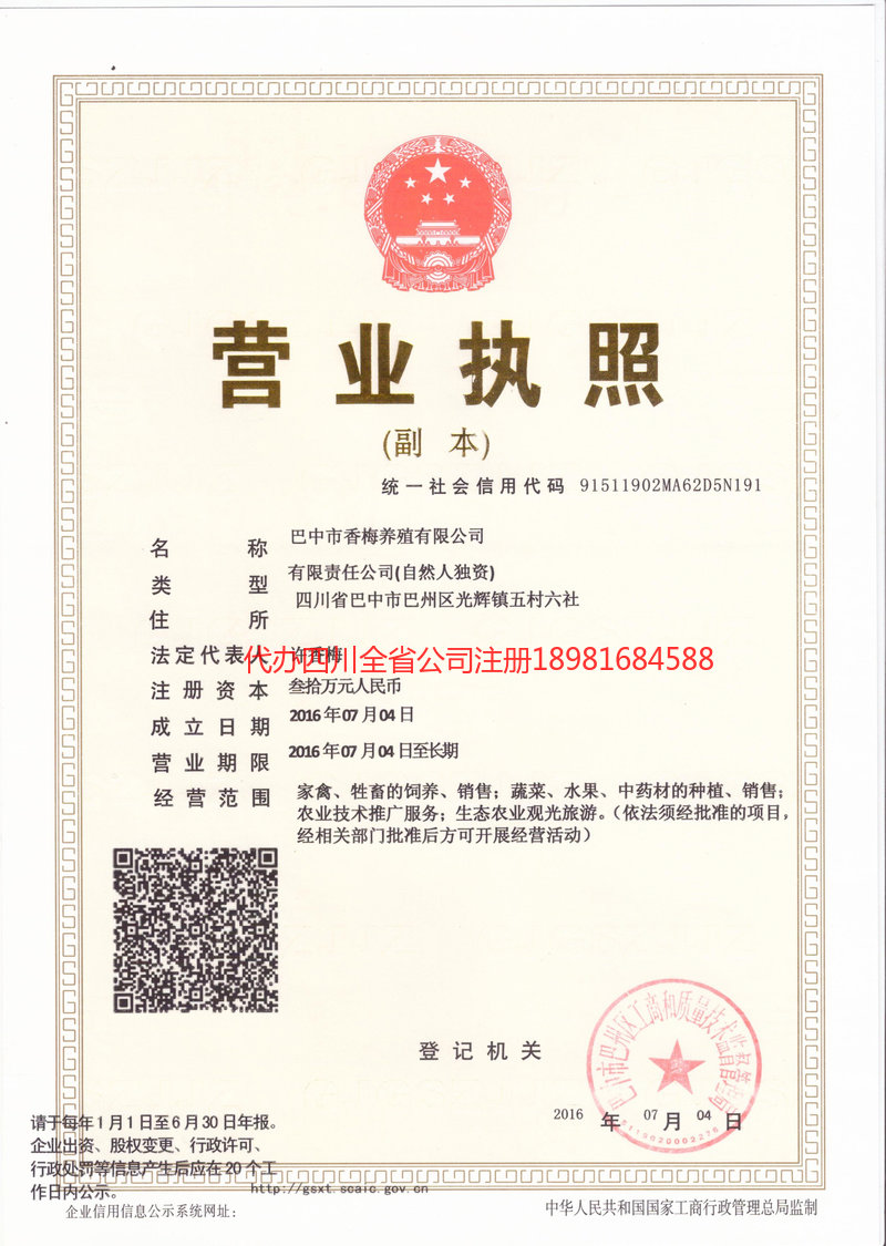 呼和浩特呼和浩特香梅养殖有限公司