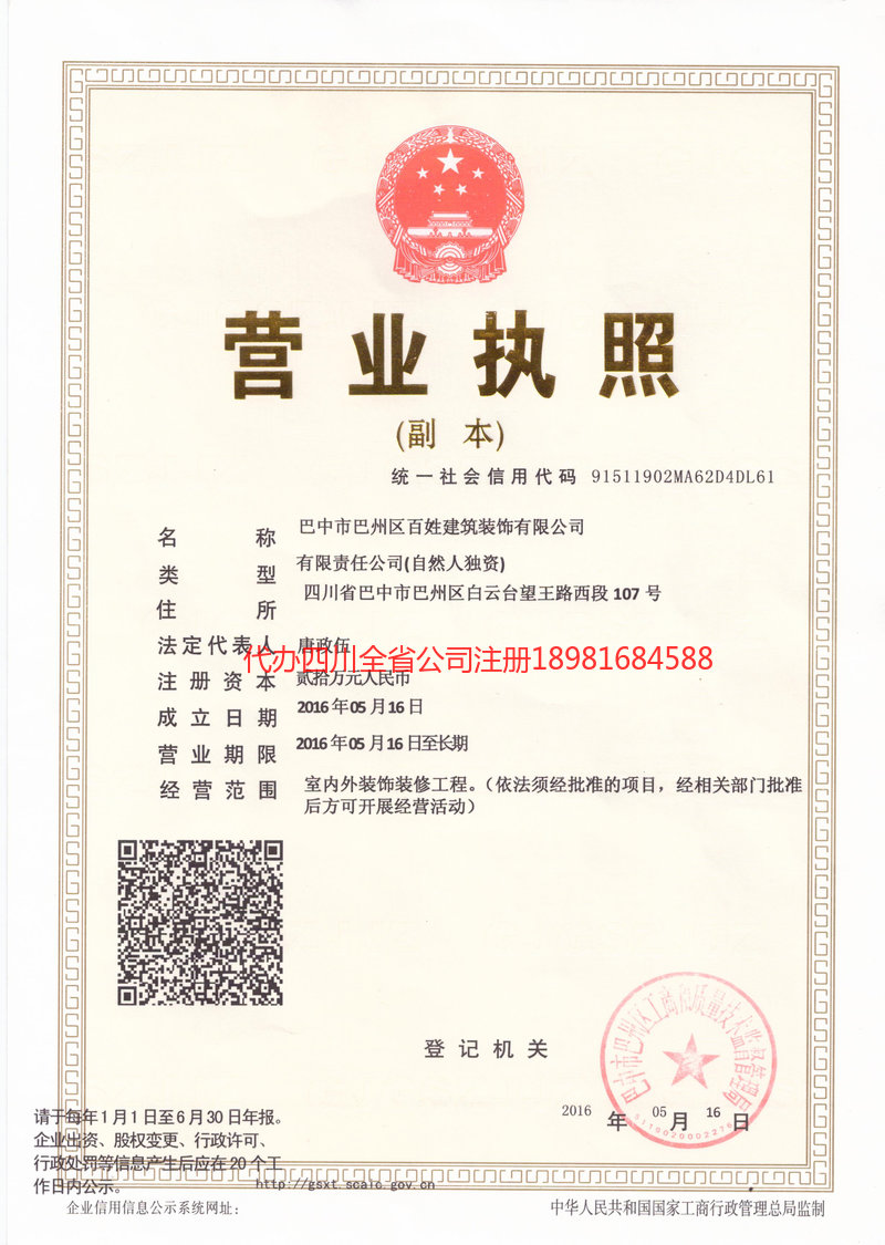 呼和浩特呼和浩特百姓建筑装饰有限公司