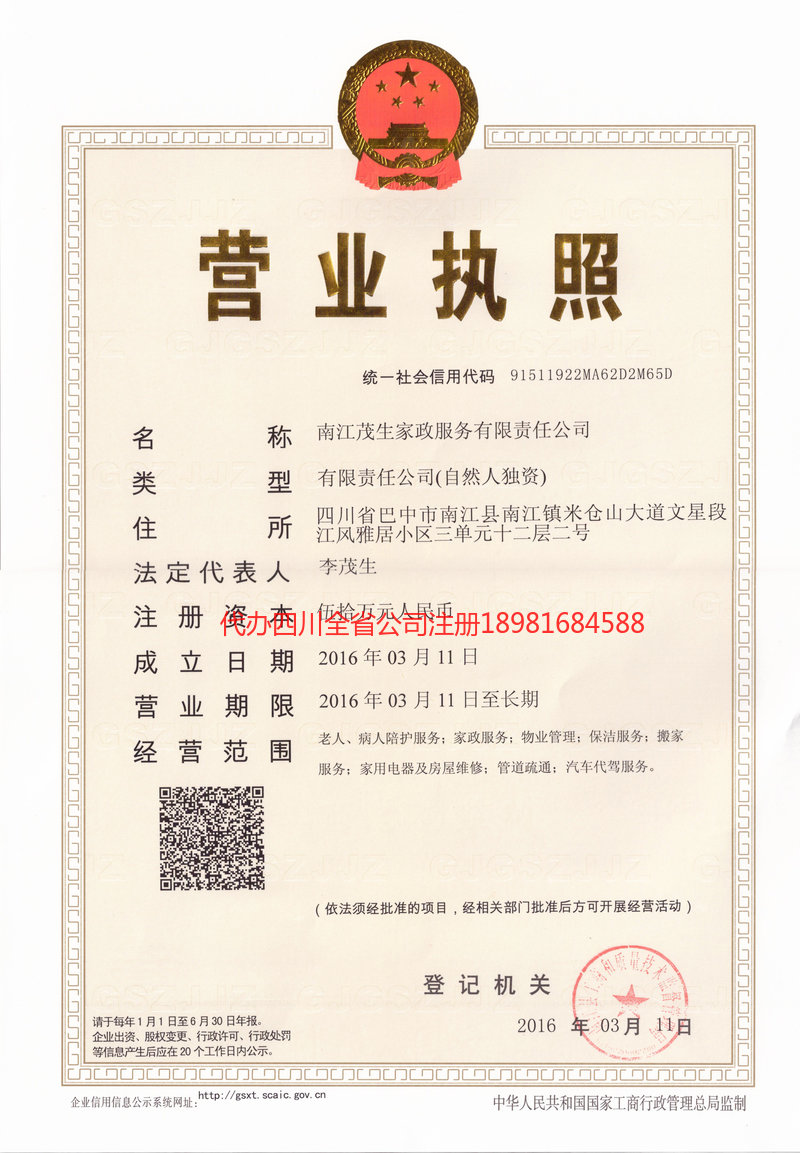 呼和浩特呼和浩特茂盛家政服务有限公司