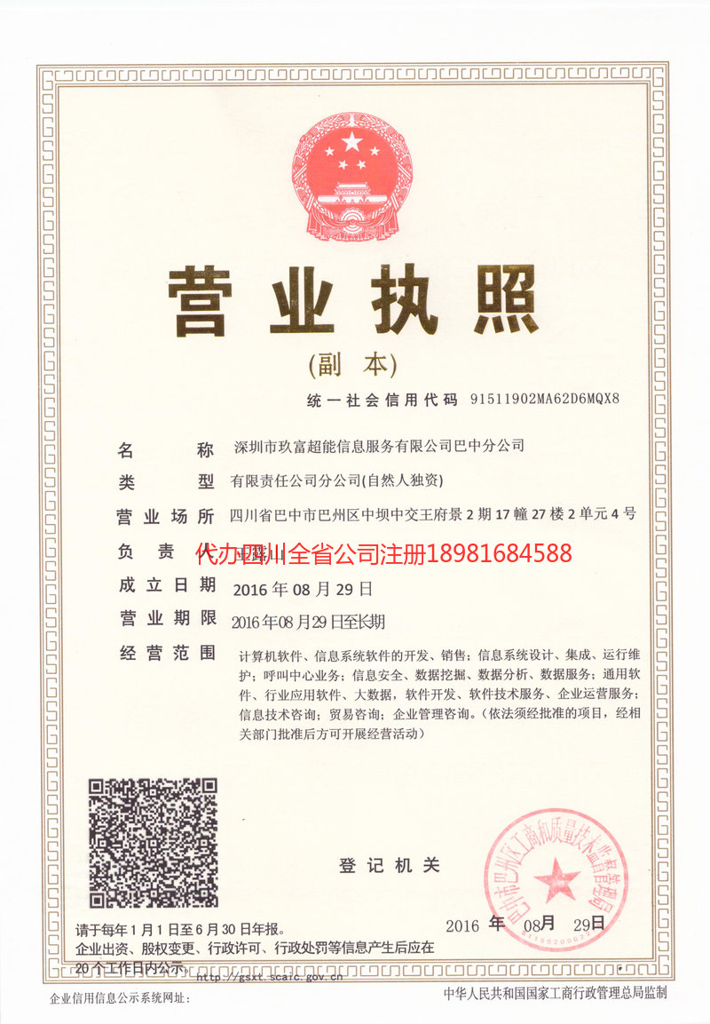 呼和浩特呼和浩特玖富超能信息服务有限公司